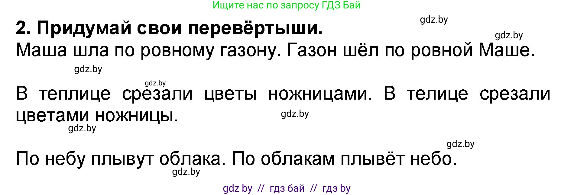 Литературное чтение, 2 класс Учебник, авторы: Воропаева Валентина Степановна, Куцанова Татьяна Степановна, издательство Национальный институт образования, Минск, 2022, голубого цвета, Часть 2, страница 101, номер 2, Решение