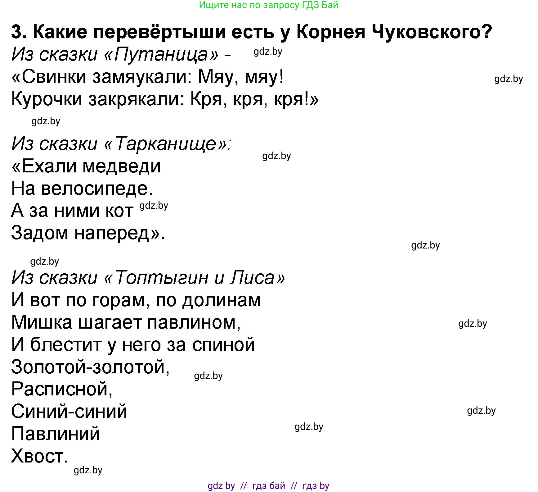 Литературное чтение, 2 класс Учебник, авторы: Воропаева Валентина Степановна, Куцанова Татьяна Степановна, издательство Национальный институт образования, Минск, 2022, голубого цвета, Часть 2, страница 101, номер 3, Решение