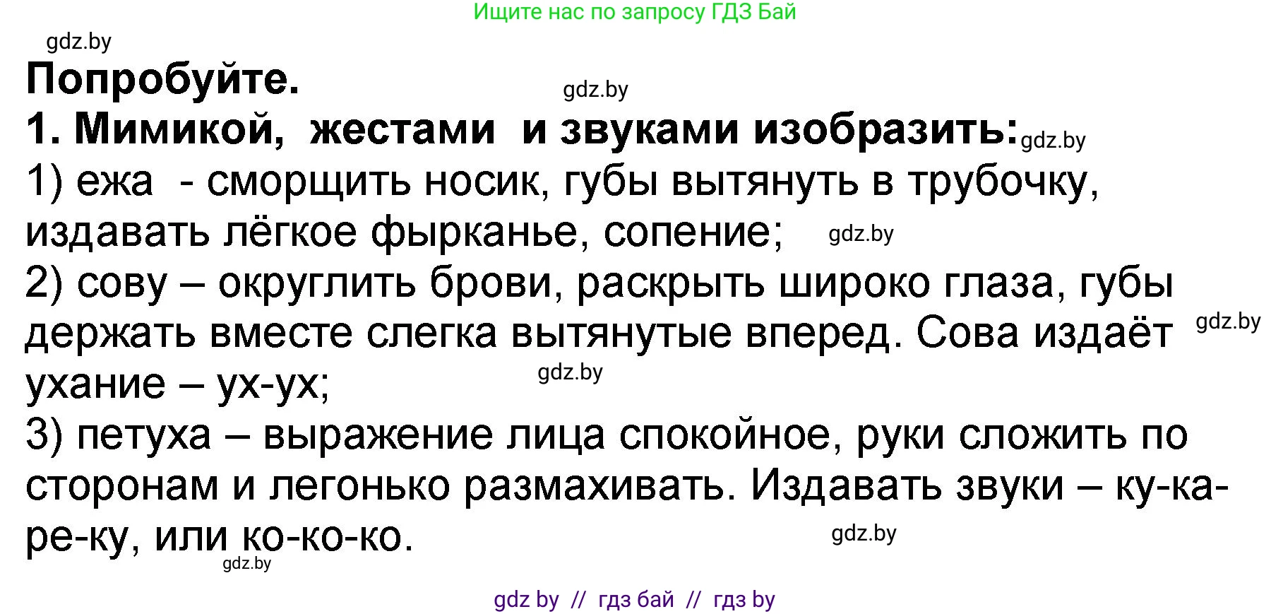 Литературное чтение, 2 класс Учебник, авторы: Воропаева Валентина Степановна, Куцанова Татьяна Степановна, издательство Национальный институт образования, Минск, 2022, голубого цвета, Часть 2, страница 102, номер 1, Решение