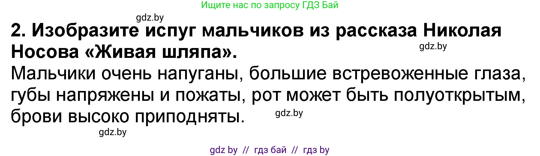 Литературное чтение, 2 класс Учебник, авторы: Воропаева Валентина Степановна, Куцанова Татьяна Степановна, издательство Национальный институт образования, Минск, 2022, голубого цвета, Часть 2, страница 102, номер 2, Решение