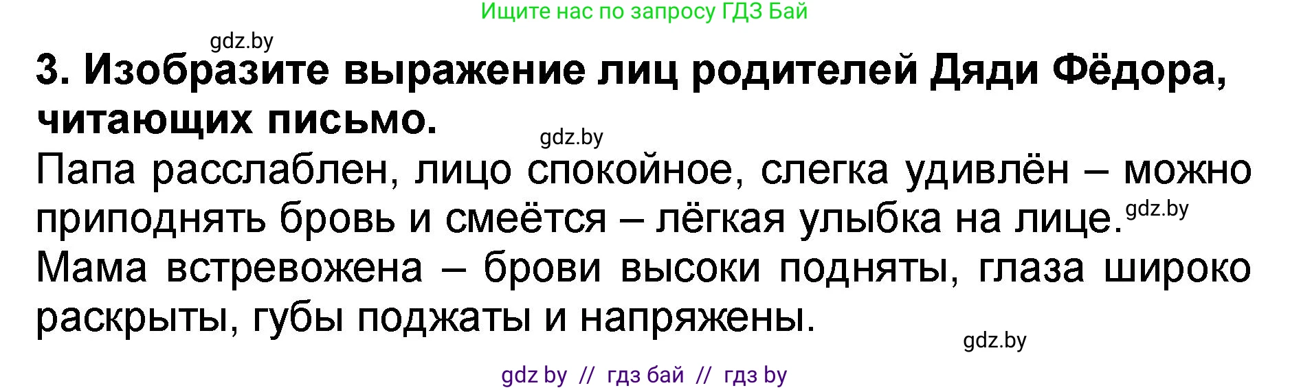 Литературное чтение, 2 класс Учебник, авторы: Воропаева Валентина Степановна, Куцанова Татьяна Степановна, издательство Национальный институт образования, Минск, 2022, голубого цвета, Часть 2, страница 102, номер 3, Решение