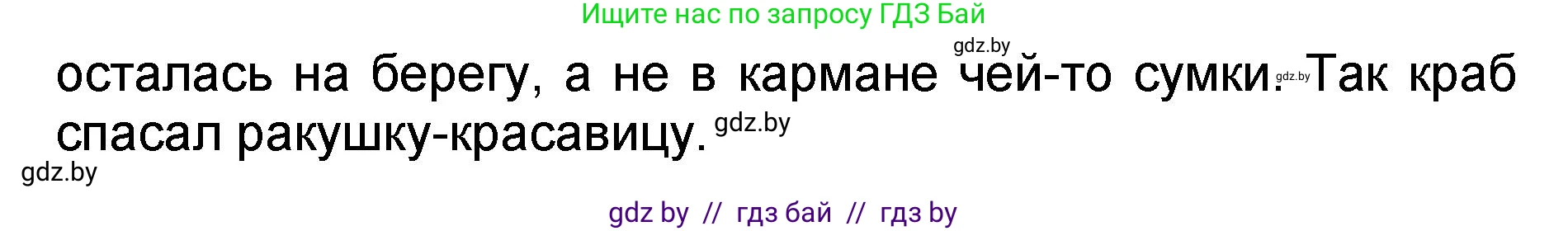 Литературное чтение, 2 класс Учебник, авторы: Воропаева Валентина Степановна, Куцанова Татьяна Степановна, издательство Национальный институт образования, Минск, 2022, голубого цвета, Часть 2, страница 102, Решение (продолжение 2)