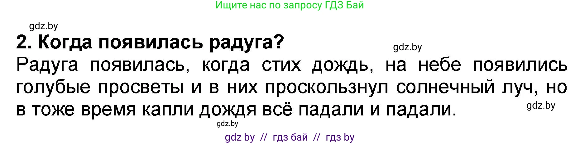 Литературное чтение, 2 класс Учебник, авторы: Воропаева Валентина Степановна, Куцанова Татьяна Степановна, издательство Национальный институт образования, Минск, 2022, голубого цвета, Часть 2, страница 106, номер 2, Решение