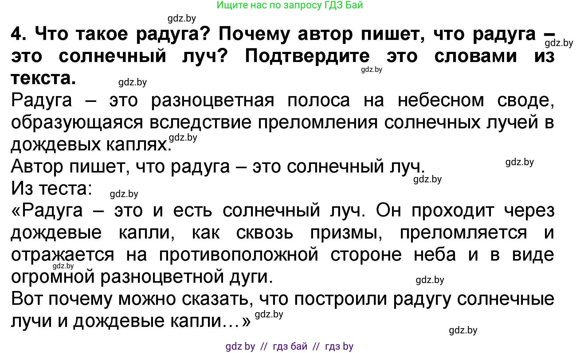 Литературное чтение, 2 класс Учебник, авторы: Воропаева Валентина Степановна, Куцанова Татьяна Степановна, издательство Национальный институт образования, Минск, 2022, голубого цвета, Часть 2, страница 106, номер 4, Решение