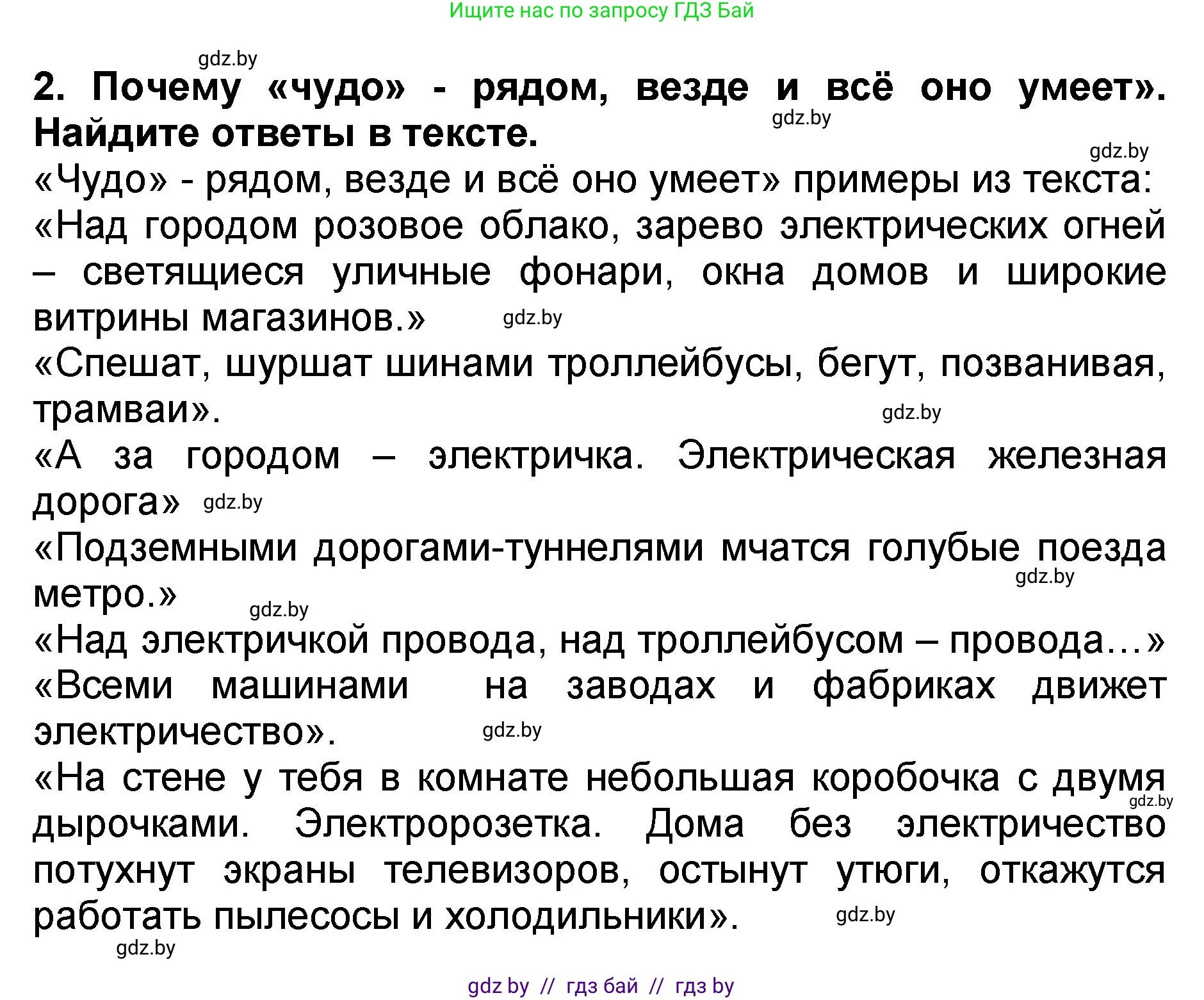 Литературное чтение, 2 класс Учебник, авторы: Воропаева Валентина Степановна, Куцанова Татьяна Степановна, издательство Национальный институт образования, Минск, 2022, голубого цвета, Часть 2, страница 109, номер 2, Решение