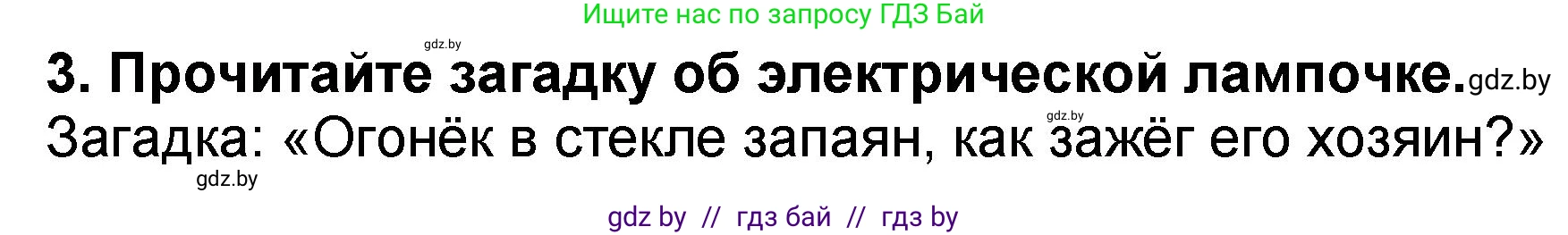 Литературное чтение, 2 класс Учебник, авторы: Воропаева Валентина Степановна, Куцанова Татьяна Степановна, издательство Национальный институт образования, Минск, 2022, голубого цвета, Часть 2, страница 109, номер 3, Решение
