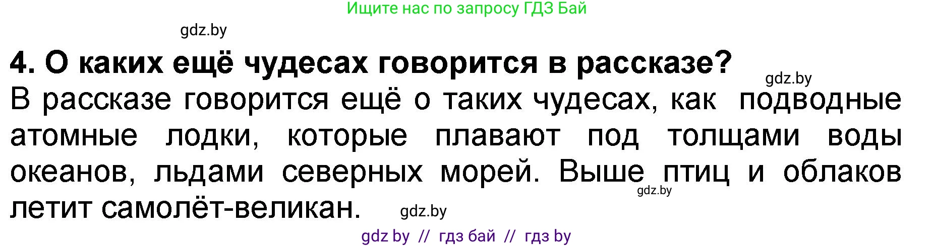 Литературное чтение, 2 класс Учебник, авторы: Воропаева Валентина Степановна, Куцанова Татьяна Степановна, издательство Национальный институт образования, Минск, 2022, голубого цвета, Часть 2, страница 109, номер 4, Решение