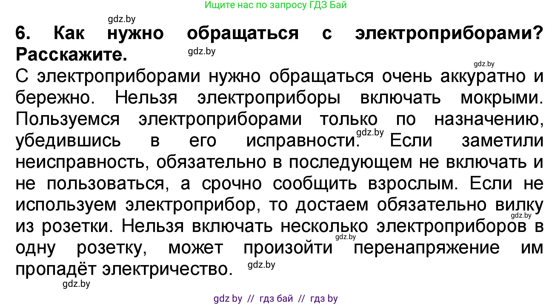 Литературное чтение, 2 класс Учебник, авторы: Воропаева Валентина Степановна, Куцанова Татьяна Степановна, издательство Национальный институт образования, Минск, 2022, голубого цвета, Часть 2, страница 109, номер 6, Решение