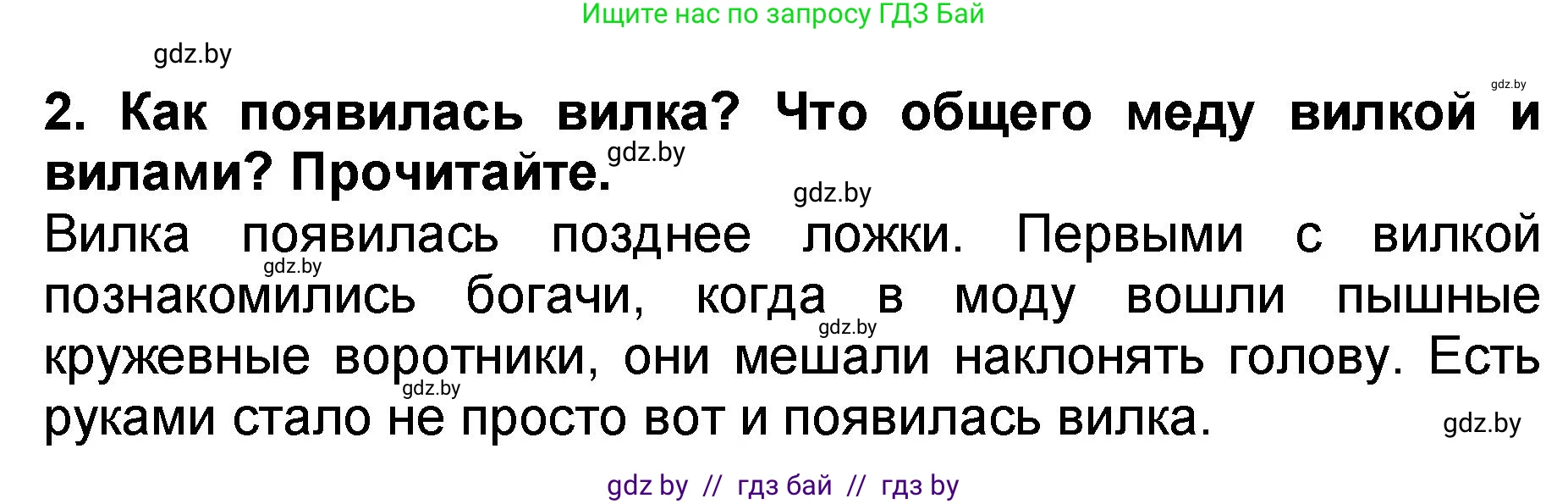 Литературное чтение, 2 класс Учебник, авторы: Воропаева Валентина Степановна, Куцанова Татьяна Степановна, издательство Национальный институт образования, Минск, 2022, голубого цвета, Часть 2, страница 111, номер 2, Решение