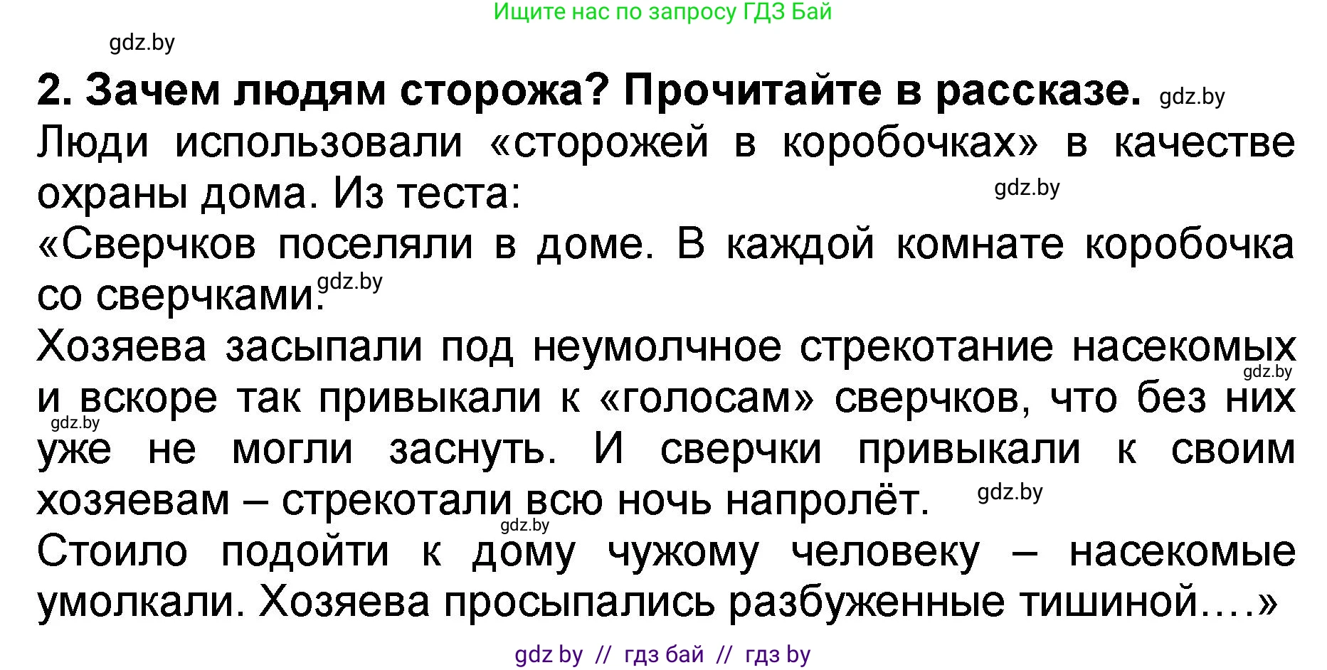 Литературное чтение, 2 класс Учебник, авторы: Воропаева Валентина Степановна, Куцанова Татьяна Степановна, издательство Национальный институт образования, Минск, 2022, голубого цвета, Часть 2, страница 112, номер 2, Решение