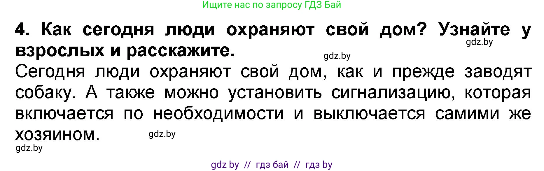 Литературное чтение, 2 класс Учебник, авторы: Воропаева Валентина Степановна, Куцанова Татьяна Степановна, издательство Национальный институт образования, Минск, 2022, голубого цвета, Часть 2, страница 112, номер 4, Решение