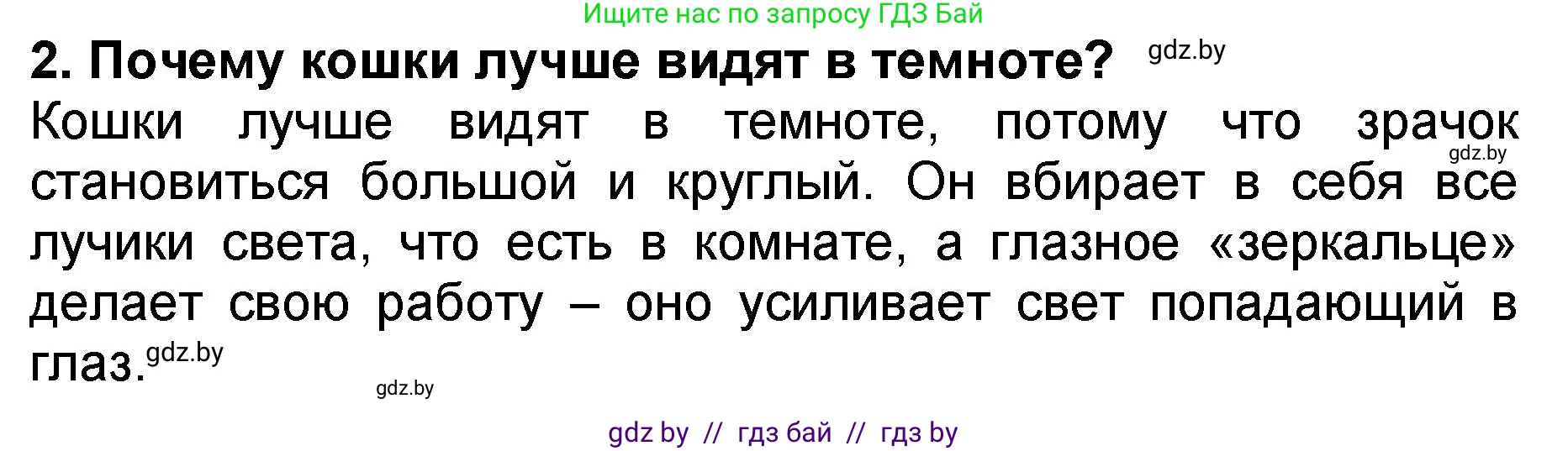 Литературное чтение, 2 класс Учебник, авторы: Воропаева Валентина Степановна, Куцанова Татьяна Степановна, издательство Национальный институт образования, Минск, 2022, голубого цвета, Часть 2, страница 114, номер 2, Решение