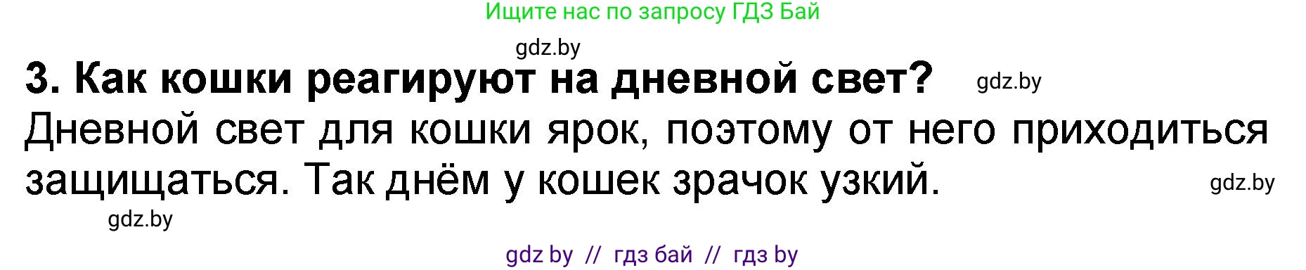 Литературное чтение, 2 класс Учебник, авторы: Воропаева Валентина Степановна, Куцанова Татьяна Степановна, издательство Национальный институт образования, Минск, 2022, голубого цвета, Часть 2, страница 114, номер 3, Решение