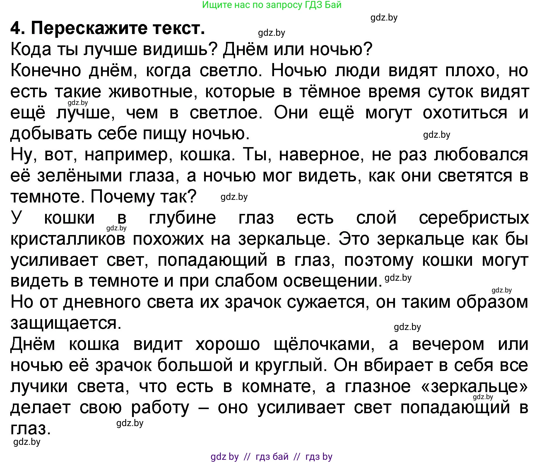 Литературное чтение, 2 класс Учебник, авторы: Воропаева Валентина Степановна, Куцанова Татьяна Степановна, издательство Национальный институт образования, Минск, 2022, голубого цвета, Часть 2, страница 114, номер 4, Решение