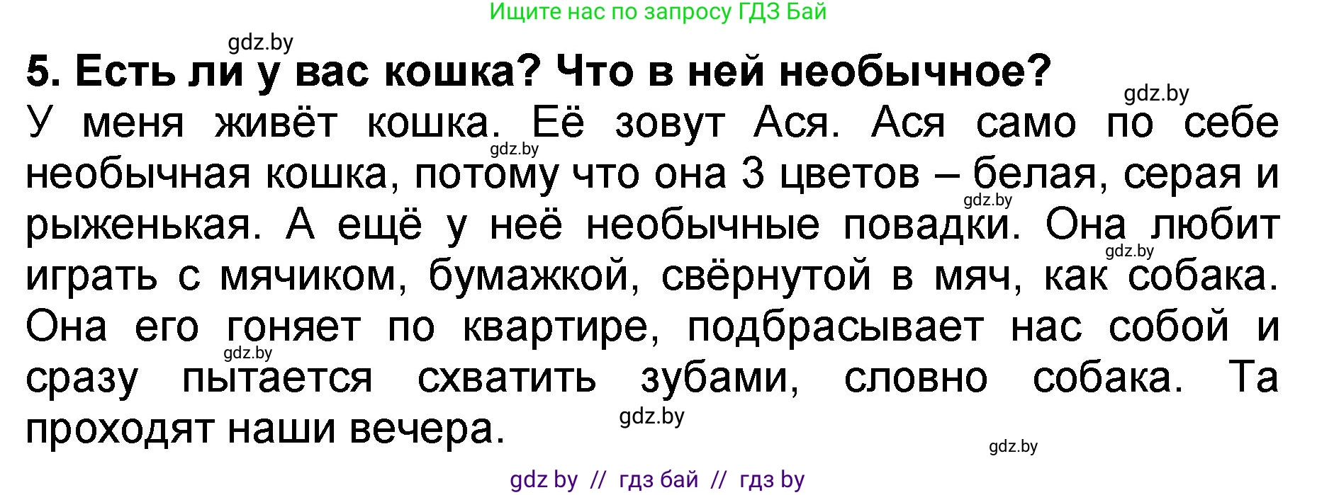 Литературное чтение, 2 класс Учебник, авторы: Воропаева Валентина Степановна, Куцанова Татьяна Степановна, издательство Национальный институт образования, Минск, 2022, голубого цвета, Часть 2, страница 114, номер 5, Решение