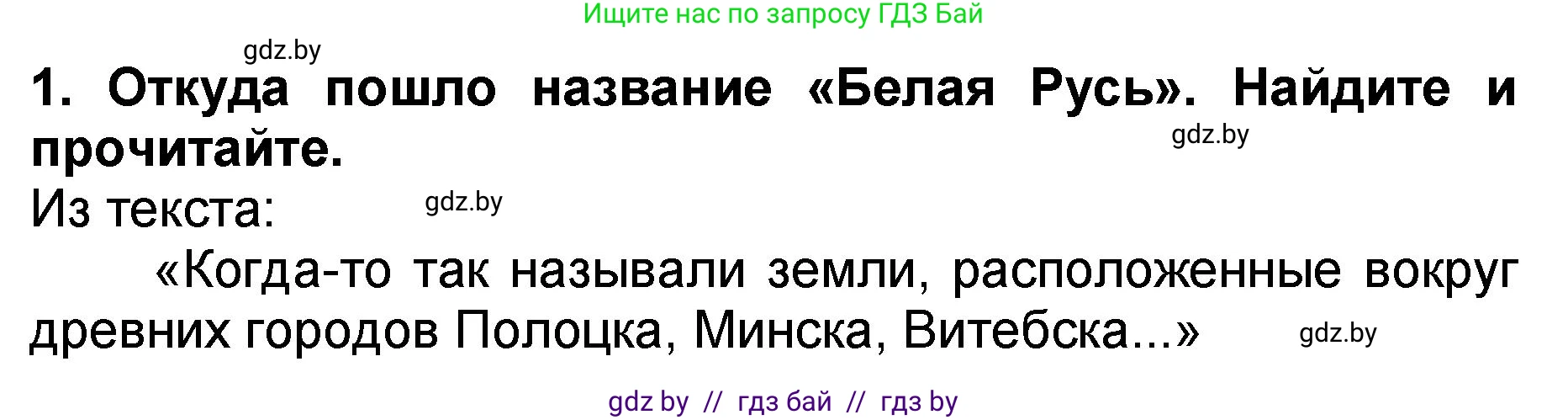 Литературное чтение, 2 класс Учебник, авторы: Воропаева Валентина Степановна, Куцанова Татьяна Степановна, издательство Национальный институт образования, Минск, 2022, голубого цвета, Часть 2, страница 116, номер 1, Решение