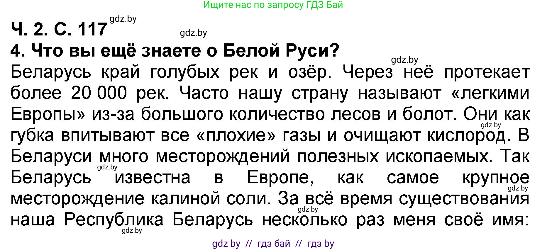 Литературное чтение, 2 класс Учебник, авторы: Воропаева Валентина Степановна, Куцанова Татьяна Степановна, издательство Национальный институт образования, Минск, 2022, голубого цвета, Часть 2, страница 117, номер 4, Решение