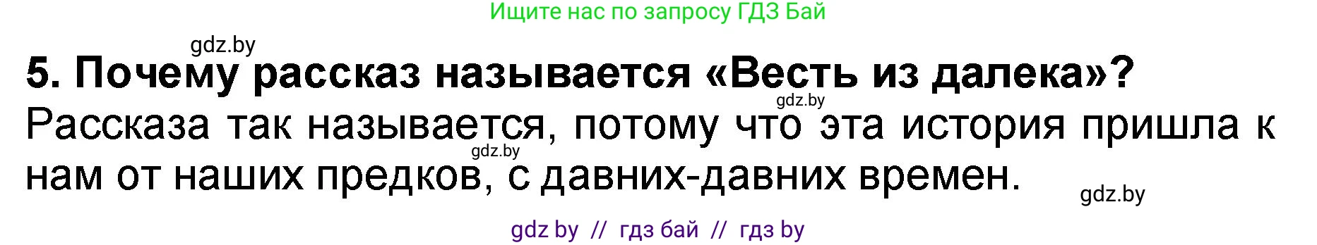 Литературное чтение, 2 класс Учебник, авторы: Воропаева Валентина Степановна, Куцанова Татьяна Степановна, издательство Национальный институт образования, Минск, 2022, голубого цвета, Часть 2, страница 117, номер 5, Решение