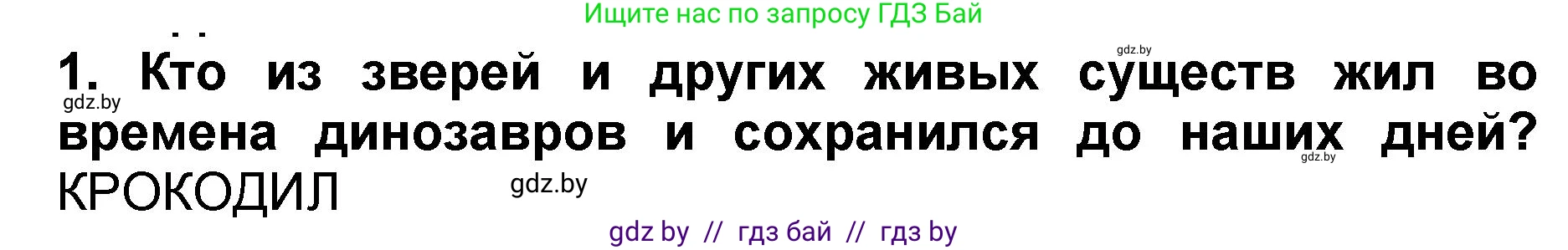 Литературное чтение, 2 класс Учебник, авторы: Воропаева Валентина Степановна, Куцанова Татьяна Степановна, издательство Национальный институт образования, Минск, 2022, голубого цвета, Часть 2, страница 118, номер 1, Решение