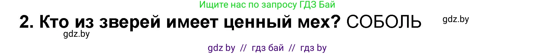 Литературное чтение, 2 класс Учебник, авторы: Воропаева Валентина Степановна, Куцанова Татьяна Степановна, издательство Национальный институт образования, Минск, 2022, голубого цвета, Часть 2, страница 118, номер 2, Решение