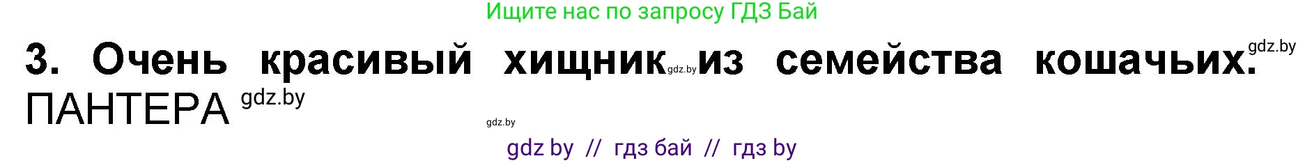 Литературное чтение, 2 класс Учебник, авторы: Воропаева Валентина Степановна, Куцанова Татьяна Степановна, издательство Национальный институт образования, Минск, 2022, голубого цвета, Часть 2, страница 119, номер 3, Решение