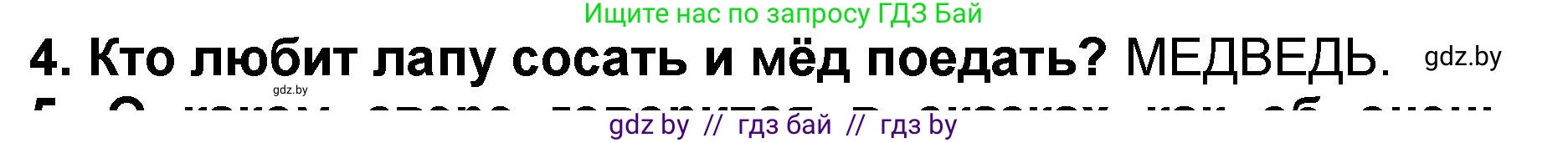 Литературное чтение, 2 класс Учебник, авторы: Воропаева Валентина Степановна, Куцанова Татьяна Степановна, издательство Национальный институт образования, Минск, 2022, голубого цвета, Часть 2, страница 119, номер 4, Решение