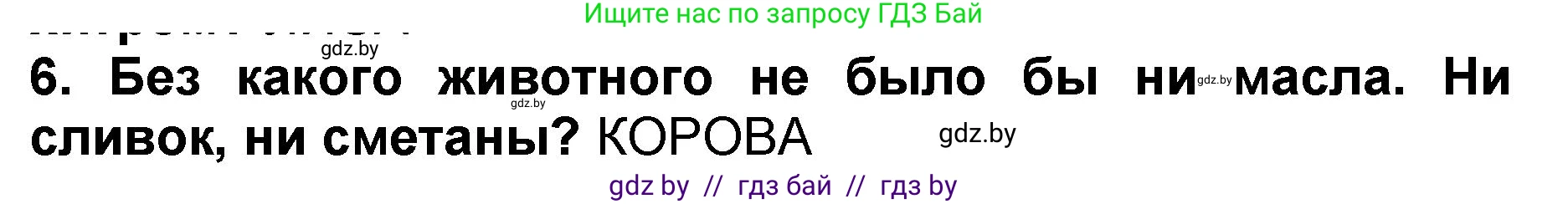 Литературное чтение, 2 класс Учебник, авторы: Воропаева Валентина Степановна, Куцанова Татьяна Степановна, издательство Национальный институт образования, Минск, 2022, голубого цвета, Часть 2, страница 119, номер 6, Решение