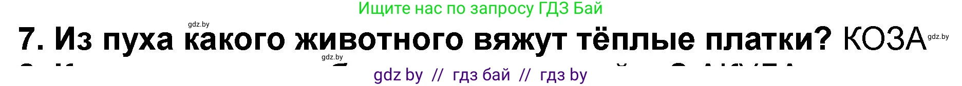 Литературное чтение, 2 класс Учебник, авторы: Воропаева Валентина Степановна, Куцанова Татьяна Степановна, издательство Национальный институт образования, Минск, 2022, голубого цвета, Часть 2, страница 119, номер 7, Решение