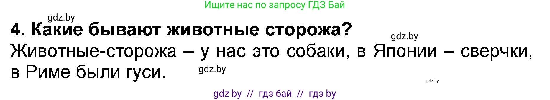 Литературное чтение, 2 класс Учебник, авторы: Воропаева Валентина Степановна, Куцанова Татьяна Степановна, издательство Национальный институт образования, Минск, 2022, голубого цвета, Часть 2, страница 118, номер 4, Решение