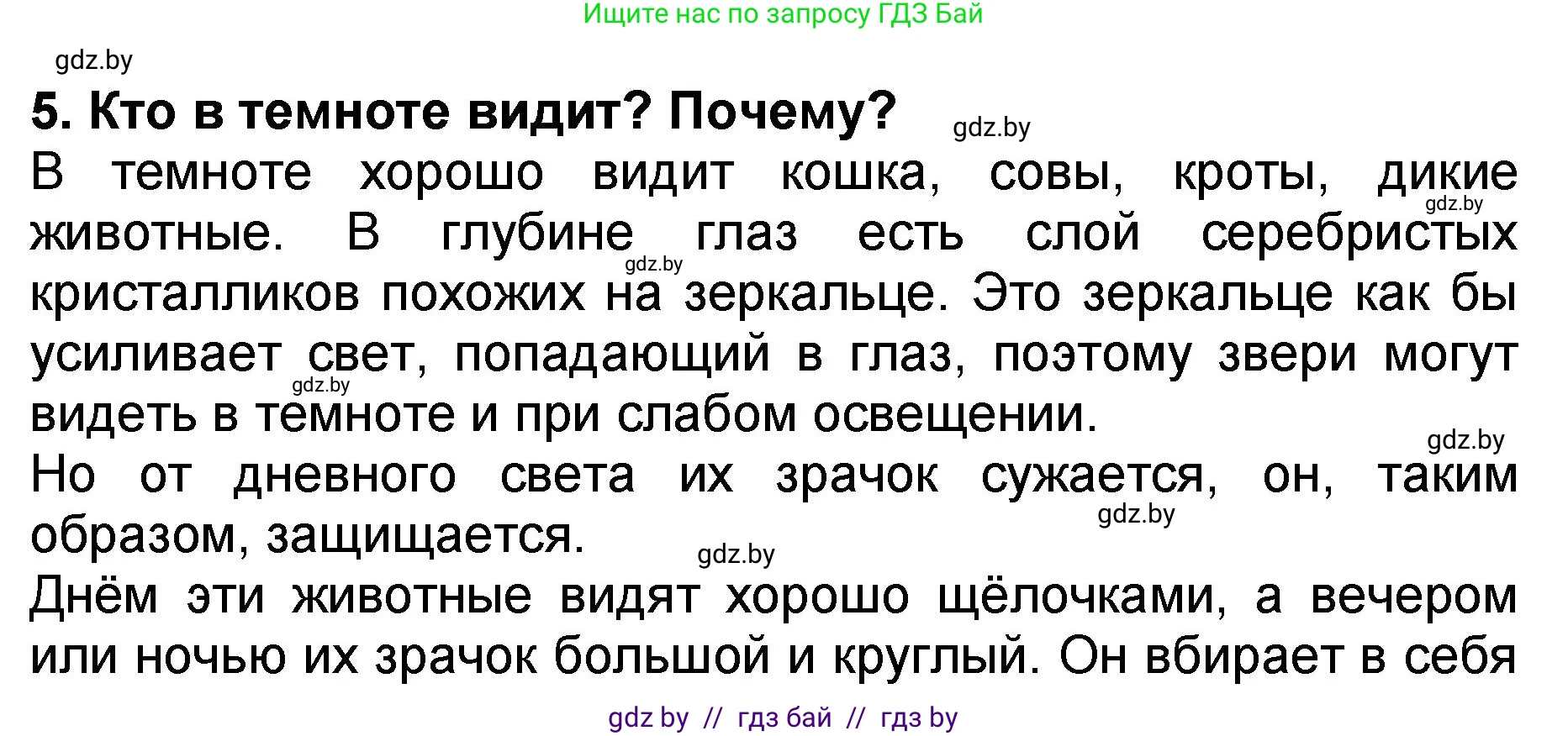 Литературное чтение, 2 класс Учебник, авторы: Воропаева Валентина Степановна, Куцанова Татьяна Степановна, издательство Национальный институт образования, Минск, 2022, голубого цвета, Часть 2, страница 118, номер 5, Решение
