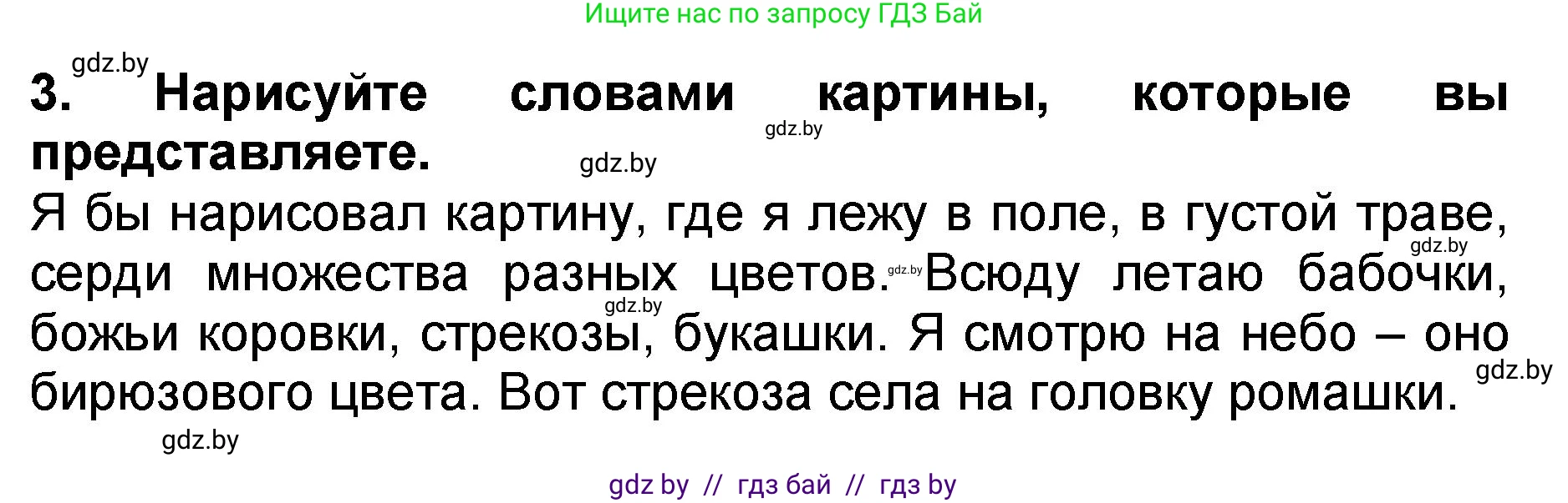 Литературное чтение, 2 класс Учебник, авторы: Воропаева Валентина Степановна, Куцанова Татьяна Степановна, издательство Национальный институт образования, Минск, 2022, голубого цвета, Часть 2, страница 121, номер 3, Решение
