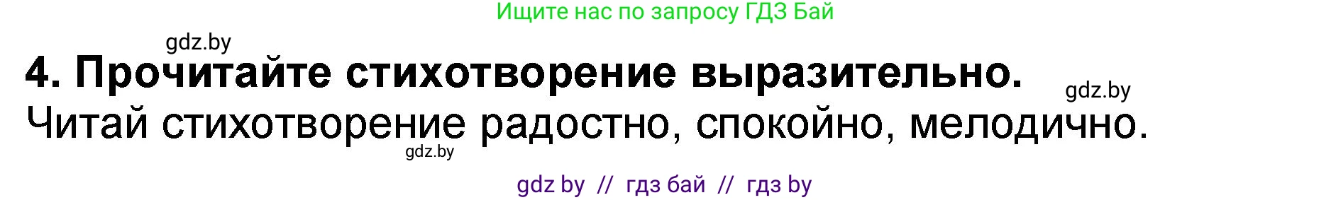 Литературное чтение, 2 класс Учебник, авторы: Воропаева Валентина Степановна, Куцанова Татьяна Степановна, издательство Национальный институт образования, Минск, 2022, голубого цвета, Часть 2, страница 121, номер 4, Решение
