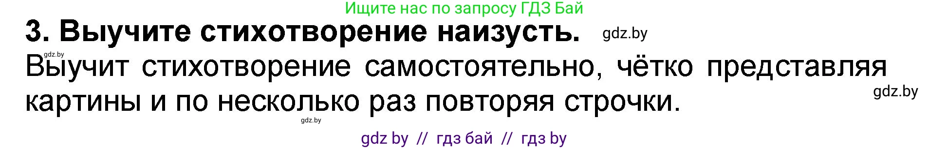 Литературное чтение, 2 класс Учебник, авторы: Воропаева Валентина Степановна, Куцанова Татьяна Степановна, издательство Национальный институт образования, Минск, 2022, голубого цвета, Часть 2, страница 122, номер 3, Решение
