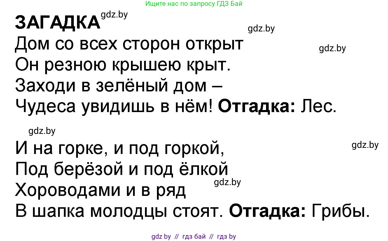 Литературное чтение, 2 класс Учебник, авторы: Воропаева Валентина Степановна, Куцанова Татьяна Степановна, издательство Национальный институт образования, Минск, 2022, голубого цвета, Часть 2, страница 125, Решение