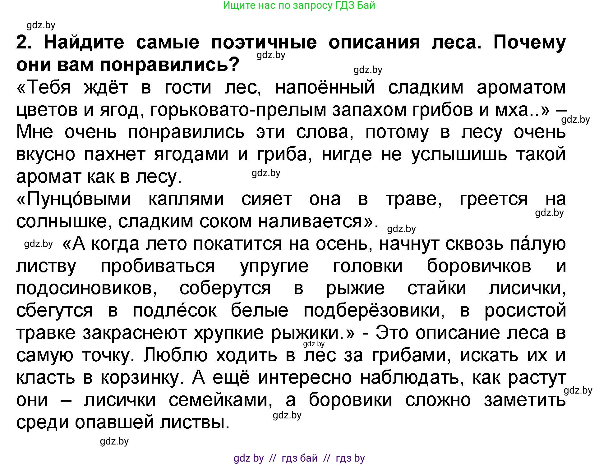 Литературное чтение, 2 класс Учебник, авторы: Воропаева Валентина Степановна, Куцанова Татьяна Степановна, издательство Национальный институт образования, Минск, 2022, голубого цвета, Часть 2, страница 125, номер 2, Решение