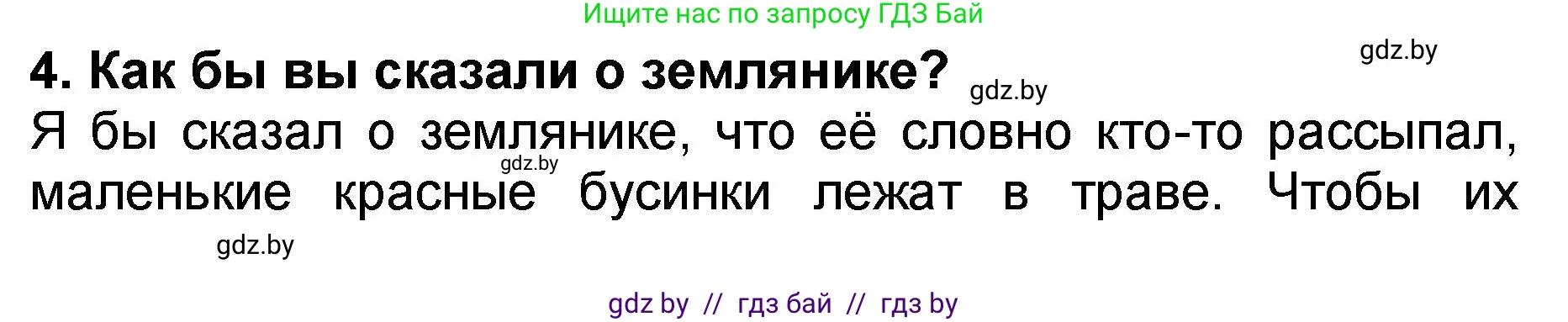 Литературное чтение, 2 класс Учебник, авторы: Воропаева Валентина Степановна, Куцанова Татьяна Степановна, издательство Национальный институт образования, Минск, 2022, голубого цвета, Часть 2, страница 125, номер 4, Решение