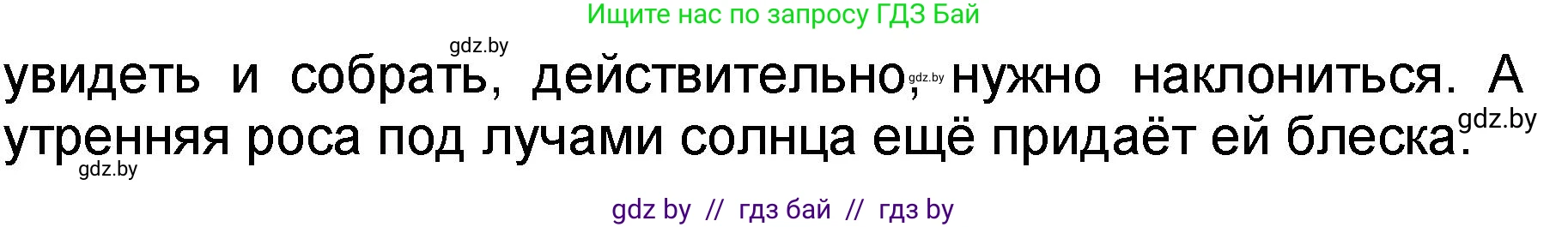 Литературное чтение, 2 класс Учебник, авторы: Воропаева Валентина Степановна, Куцанова Татьяна Степановна, издательство Национальный институт образования, Минск, 2022, голубого цвета, Часть 2, страница 125, номер 4, Решение (продолжение 2)