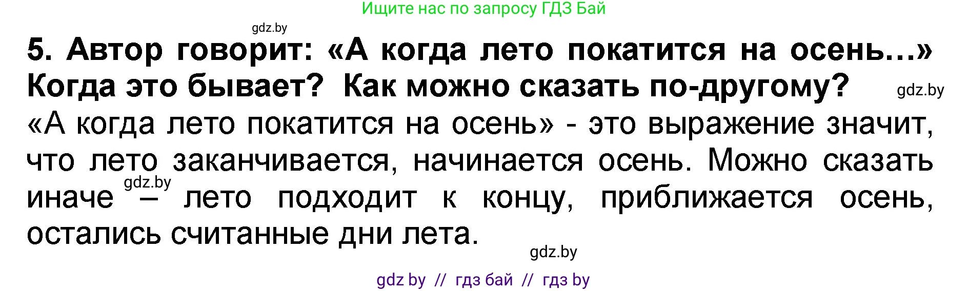 Литературное чтение, 2 класс Учебник, авторы: Воропаева Валентина Степановна, Куцанова Татьяна Степановна, издательство Национальный институт образования, Минск, 2022, голубого цвета, Часть 2, страница 125, номер 5, Решение
