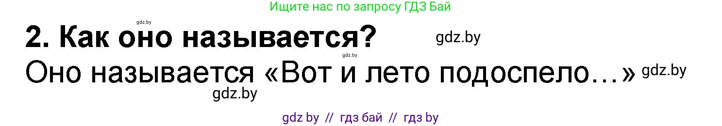 Литературное чтение, 2 класс Учебник, авторы: Воропаева Валентина Степановна, Куцанова Татьяна Степановна, издательство Национальный институт образования, Минск, 2022, голубого цвета, Часть 2, страница 127, номер 2, Решение