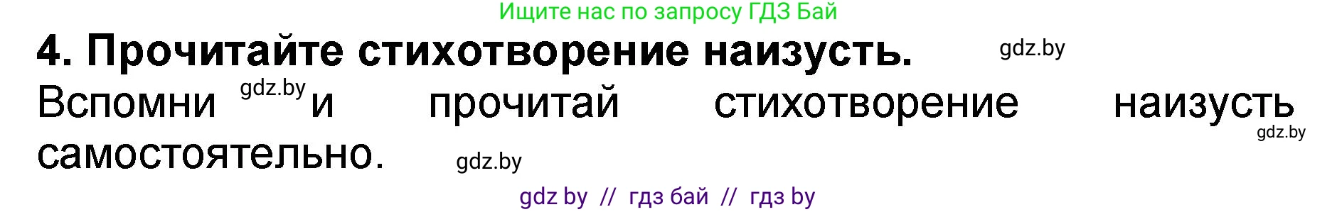 Литературное чтение, 2 класс Учебник, авторы: Воропаева Валентина Степановна, Куцанова Татьяна Степановна, издательство Национальный институт образования, Минск, 2022, голубого цвета, Часть 2, страница 127, номер 4, Решение