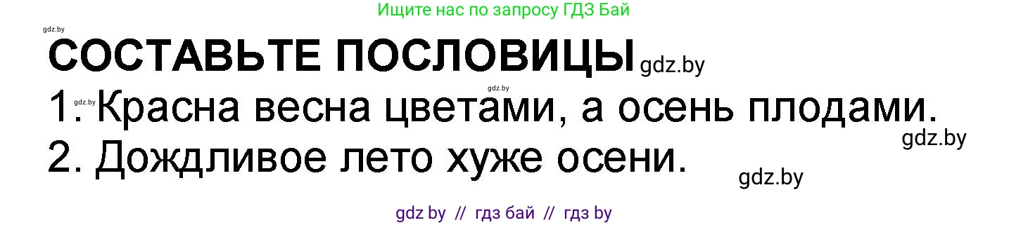 Литературное чтение, 2 класс Учебник, авторы: Воропаева Валентина Степановна, Куцанова Татьяна Степановна, издательство Национальный институт образования, Минск, 2022, голубого цвета, Часть 2, страница 127, Решение