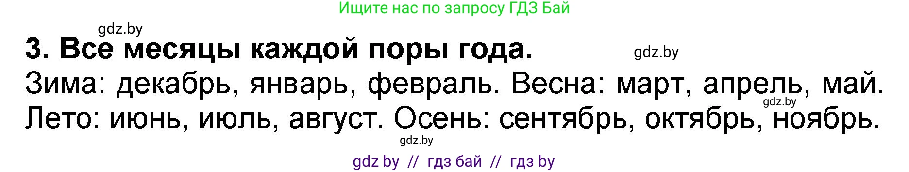 Литературное чтение, 2 класс Учебник, авторы: Воропаева Валентина Степановна, Куцанова Татьяна Степановна, издательство Национальный институт образования, Минск, 2022, голубого цвета, Часть 2, страница 127, номер 3, Решение