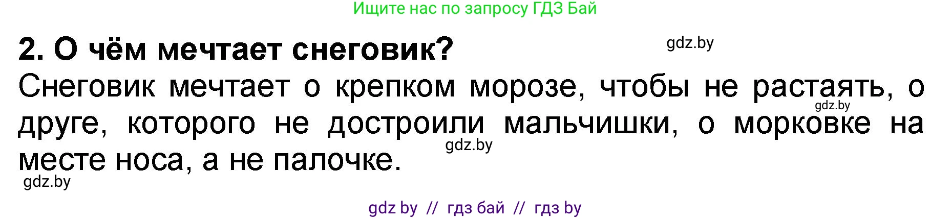 Литературное чтение, 2 класс Учебник, авторы: Воропаева Валентина Степановна, Куцанова Татьяна Степановна, издательство Национальный институт образования, Минск, 2022, голубого цвета, Часть 2, страница 128, номер 2, Решение