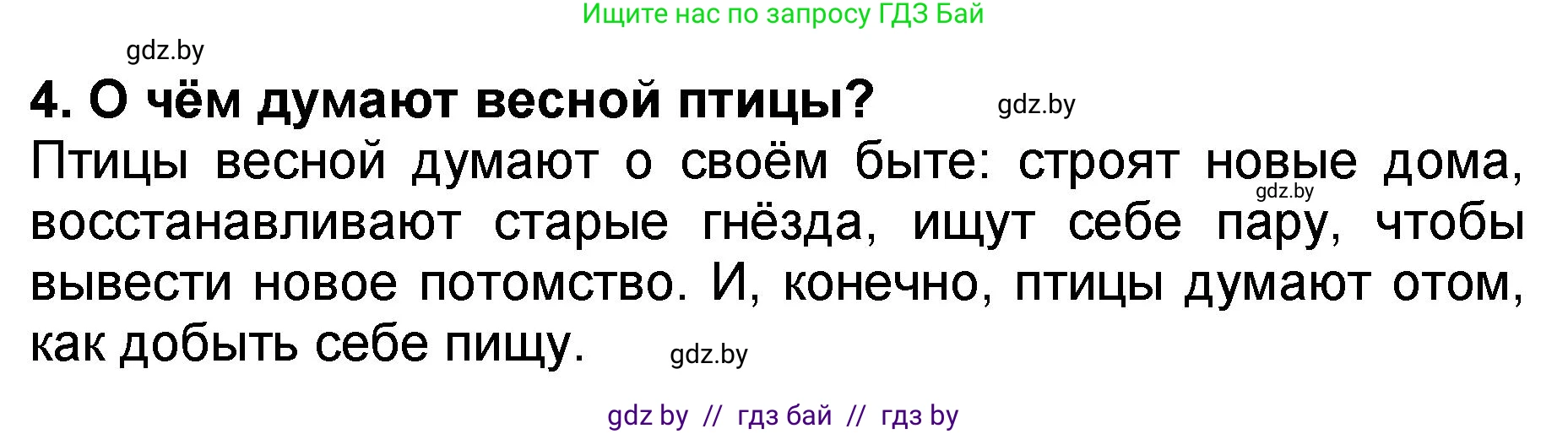 Литературное чтение, 2 класс Учебник, авторы: Воропаева Валентина Степановна, Куцанова Татьяна Степановна, издательство Национальный институт образования, Минск, 2022, голубого цвета, Часть 2, страница 128, номер 4, Решение