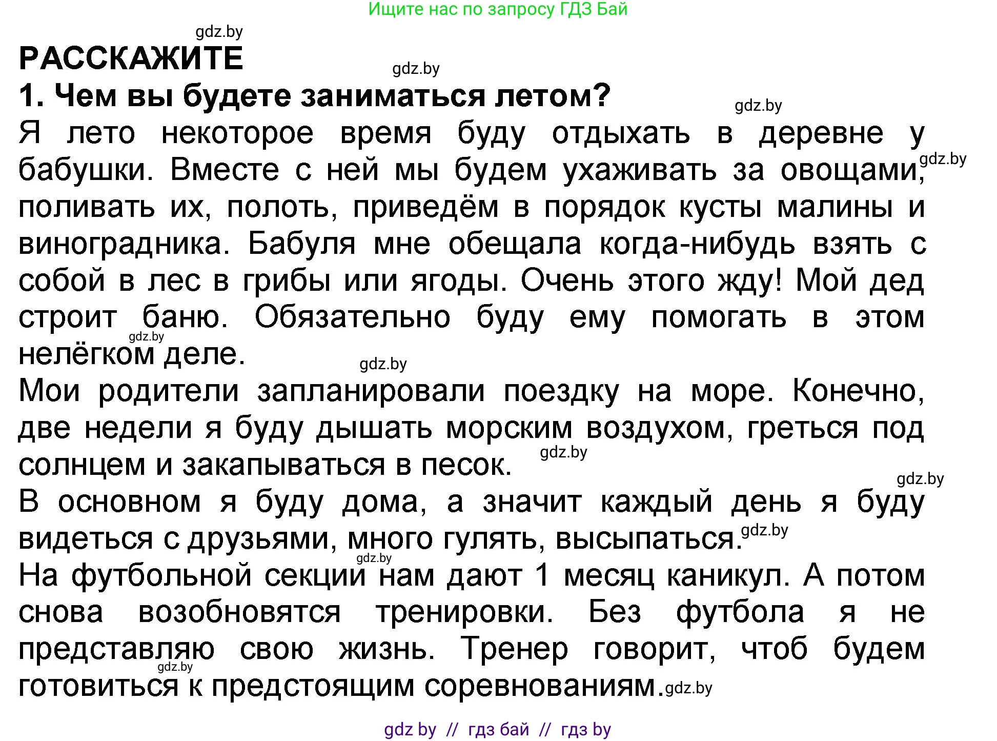 Литературное чтение, 2 класс Учебник, авторы: Воропаева Валентина Степановна, Куцанова Татьяна Степановна, издательство Национальный институт образования, Минск, 2022, голубого цвета, Часть 2, страница 129, номер 1, Решение