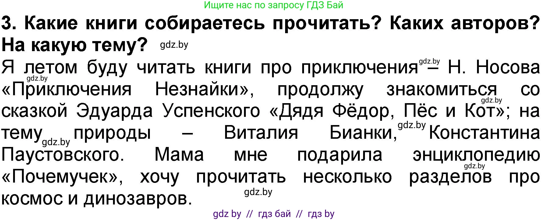 Литературное чтение, 2 класс Учебник, авторы: Воропаева Валентина Степановна, Куцанова Татьяна Степановна, издательство Национальный институт образования, Минск, 2022, голубого цвета, Часть 2, страница 129, номер 3, Решение