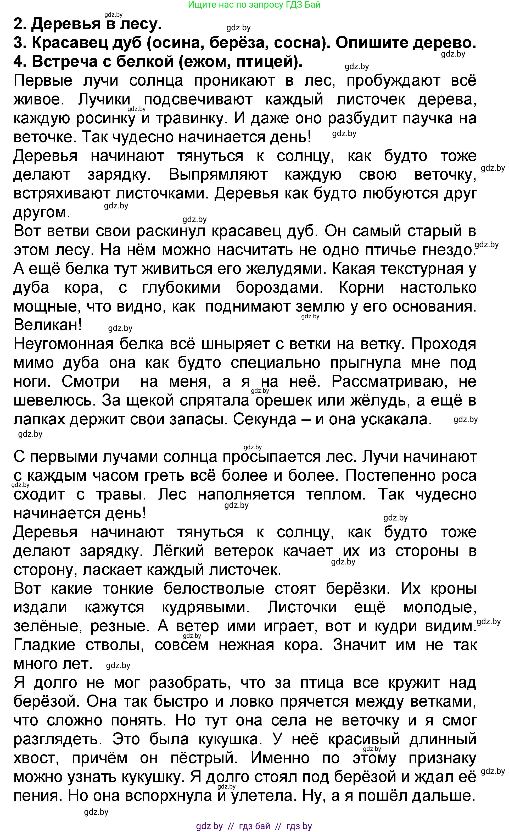 Литературное чтение, 2 класс Учебник, авторы: Воропаева Валентина Степановна, Куцанова Татьяна Степановна, издательство Национальный институт образования, Минск, 2022, голубого цвета, Часть 2, страница 129, Решение (продолжение 2)