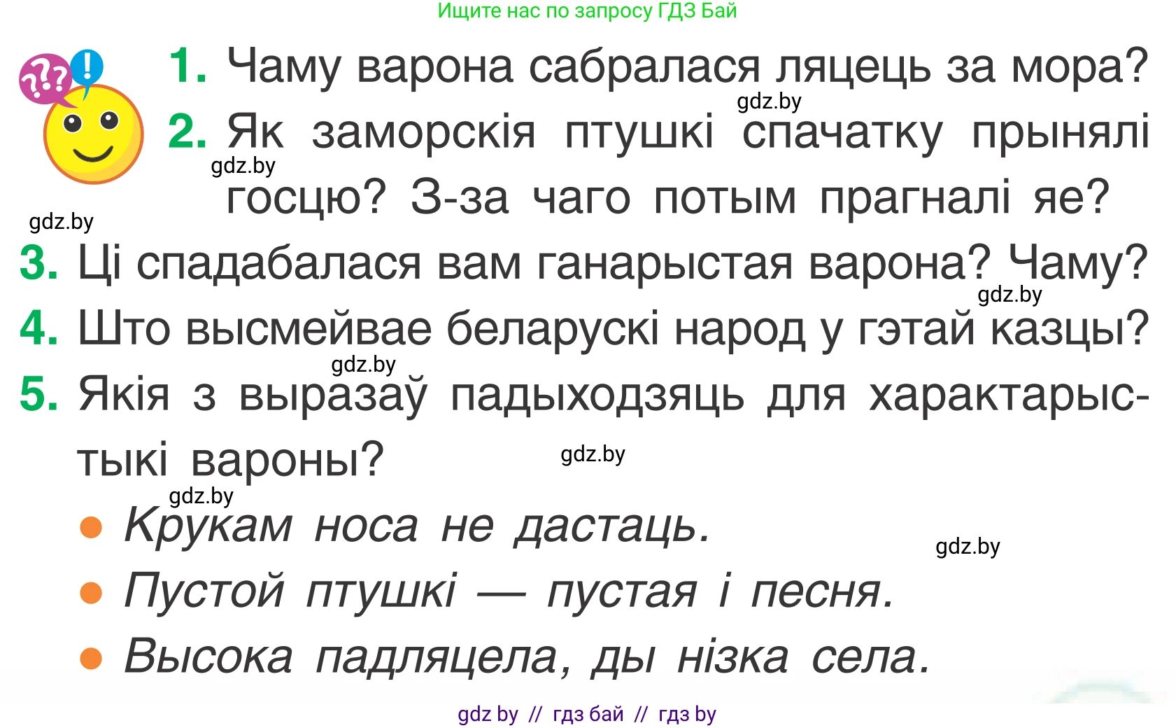 Літаратурнае чытанне, 2 класс Учебник, автор: Жуковіч Мікалай Васільевіч, издательство Нацыянальны інстытут адукацыі, Минск, 2022, голубого цвета, Часть 1, страница 103, Условие