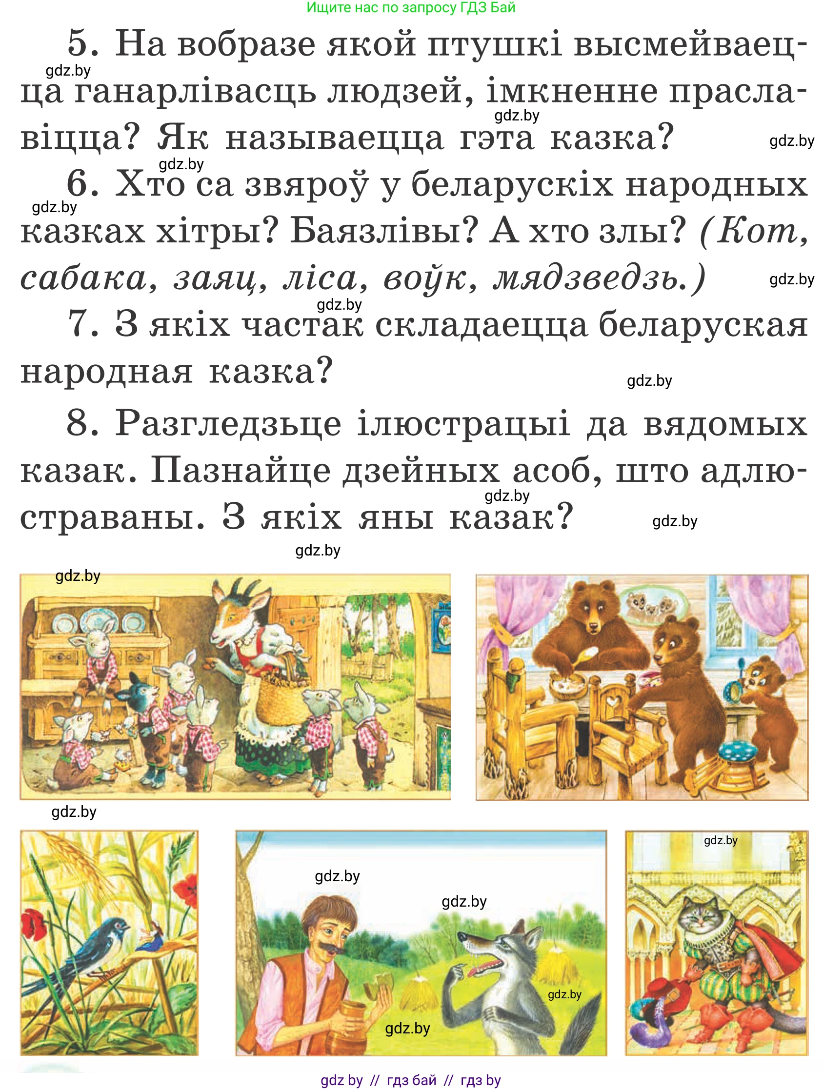 Літаратурнае чытанне, 2 класс Учебник, автор: Жуковіч Мікалай Васільевіч, издательство Нацыянальны інстытут адукацыі, Минск, 2022, голубого цвета, Часть 1, страница 110, Условие