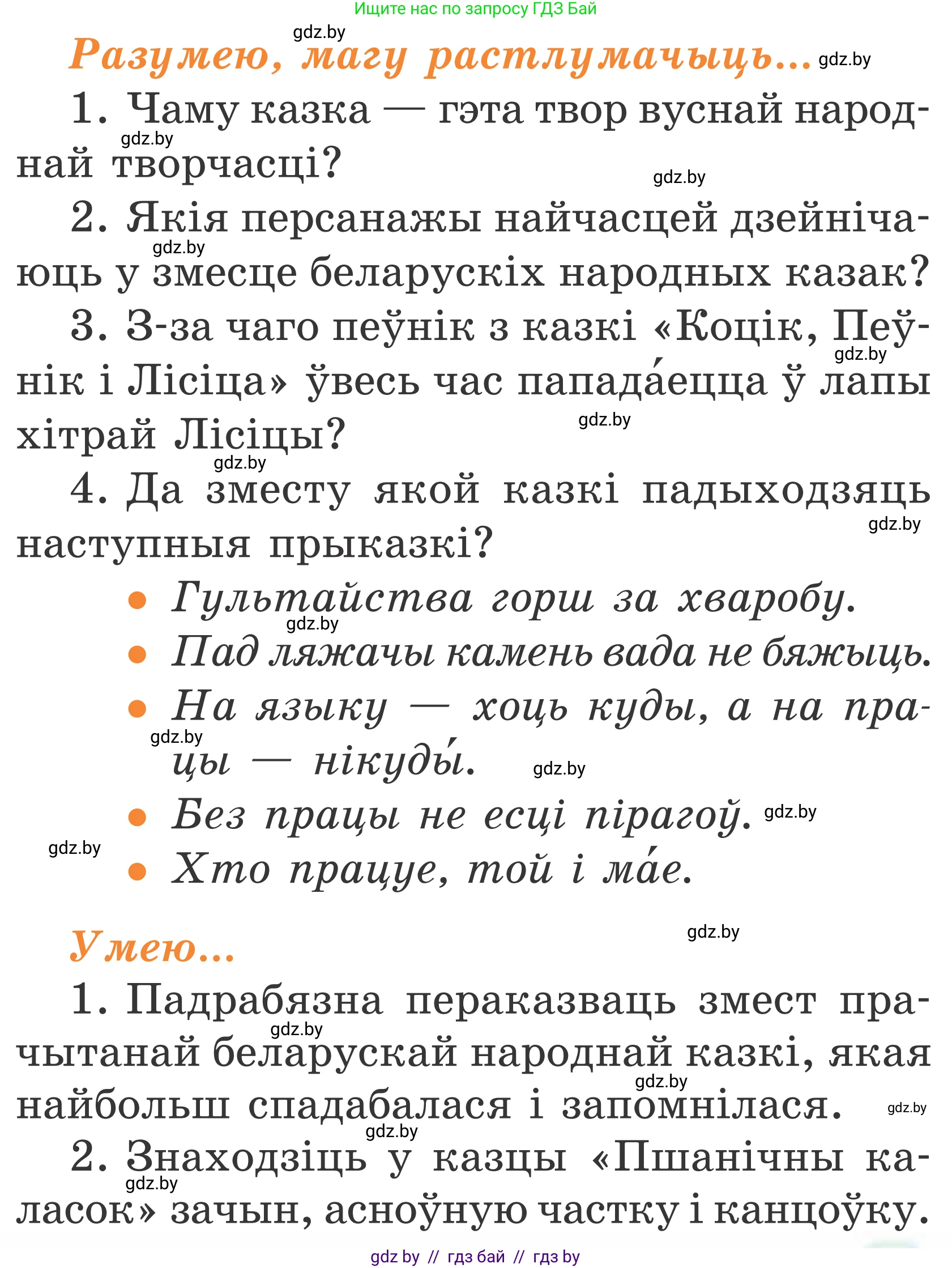 Літаратурнае чытанне, 2 класс Учебник, автор: Жуковіч Мікалай Васільевіч, издательство Нацыянальны інстытут адукацыі, Минск, 2022, голубого цвета, Часть 1, страница 111, Условие